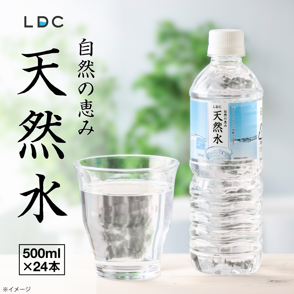 天然水