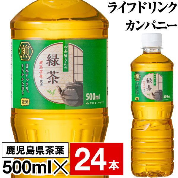 ライフドリンクカンパニー (ポイント2倍) お茶 緑茶 ペットボトル