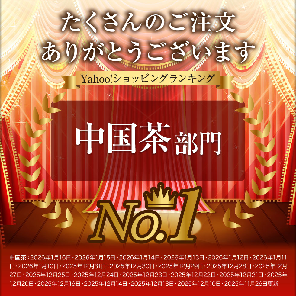 緑茶ランキング