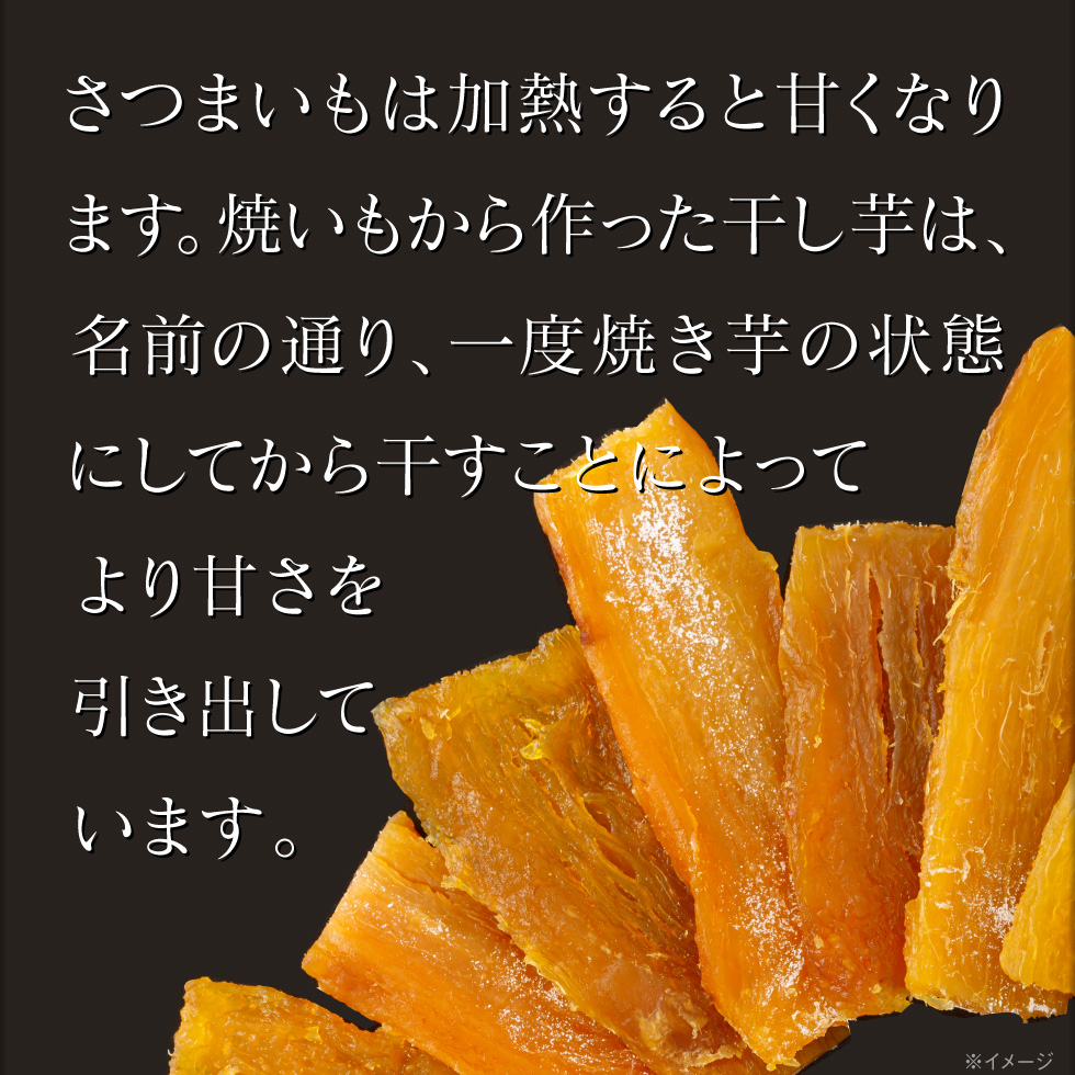 焼き芋から作った干し芋