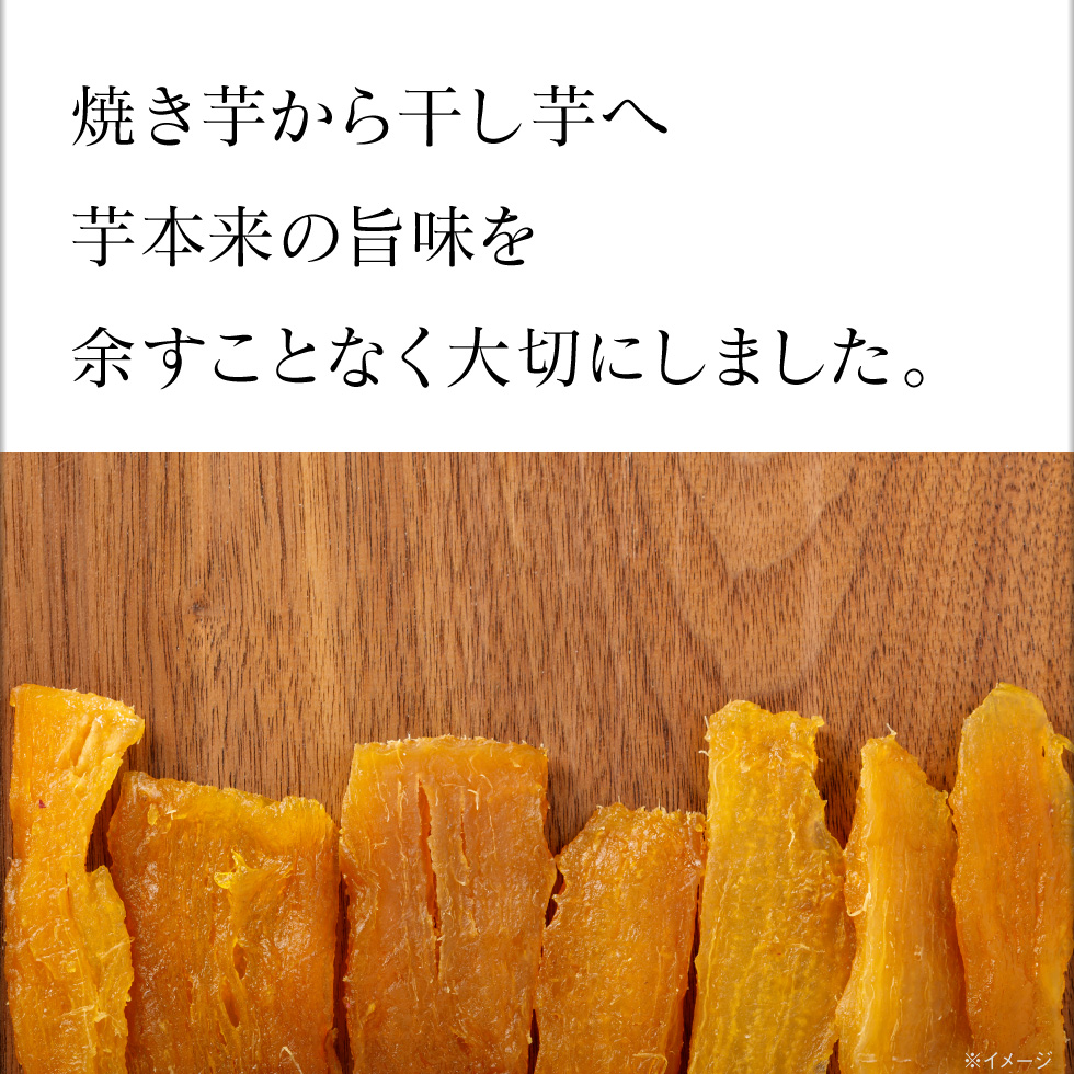 焼き芋から作った干し芋