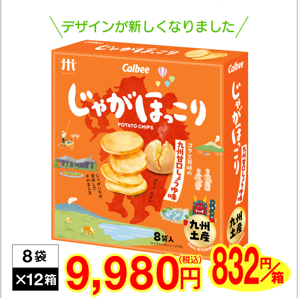 1ダース) じゃがほっこり 九州 甘口しょうゆ味 8袋×12箱 送料無料