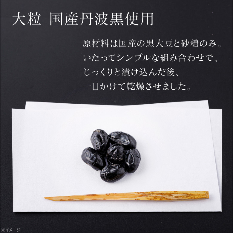 黒豆甘納豆