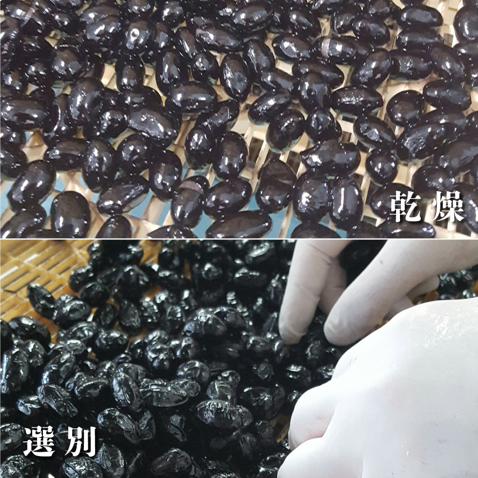 黒豆製造工程2