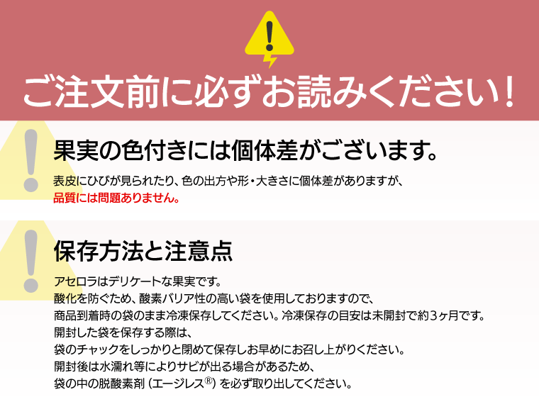 アセロラご注文前にお読みください1