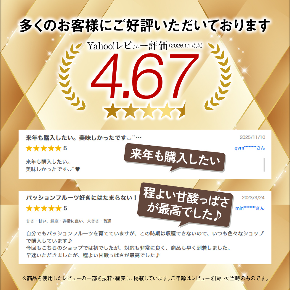 パッションフルーツレビュー