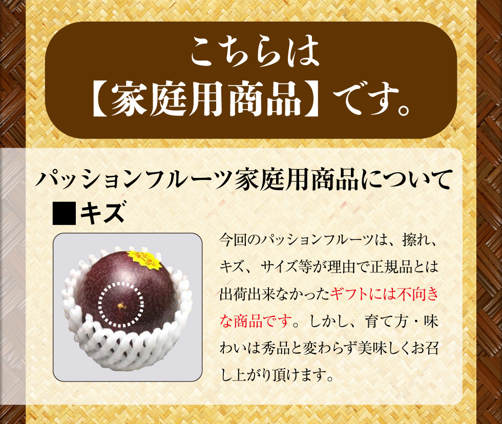 パッションフルーツ訳あり