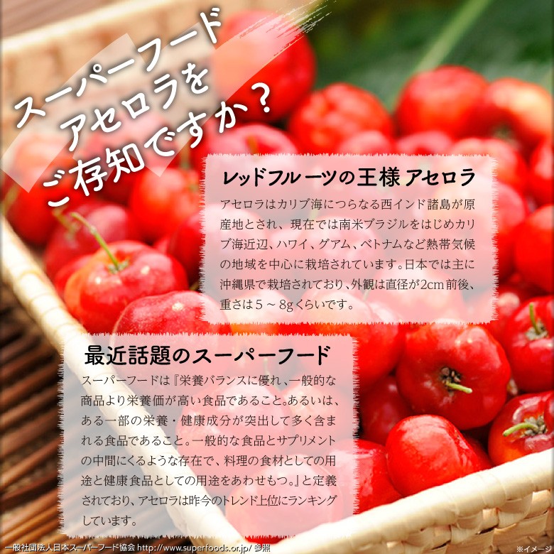 アセロラの5