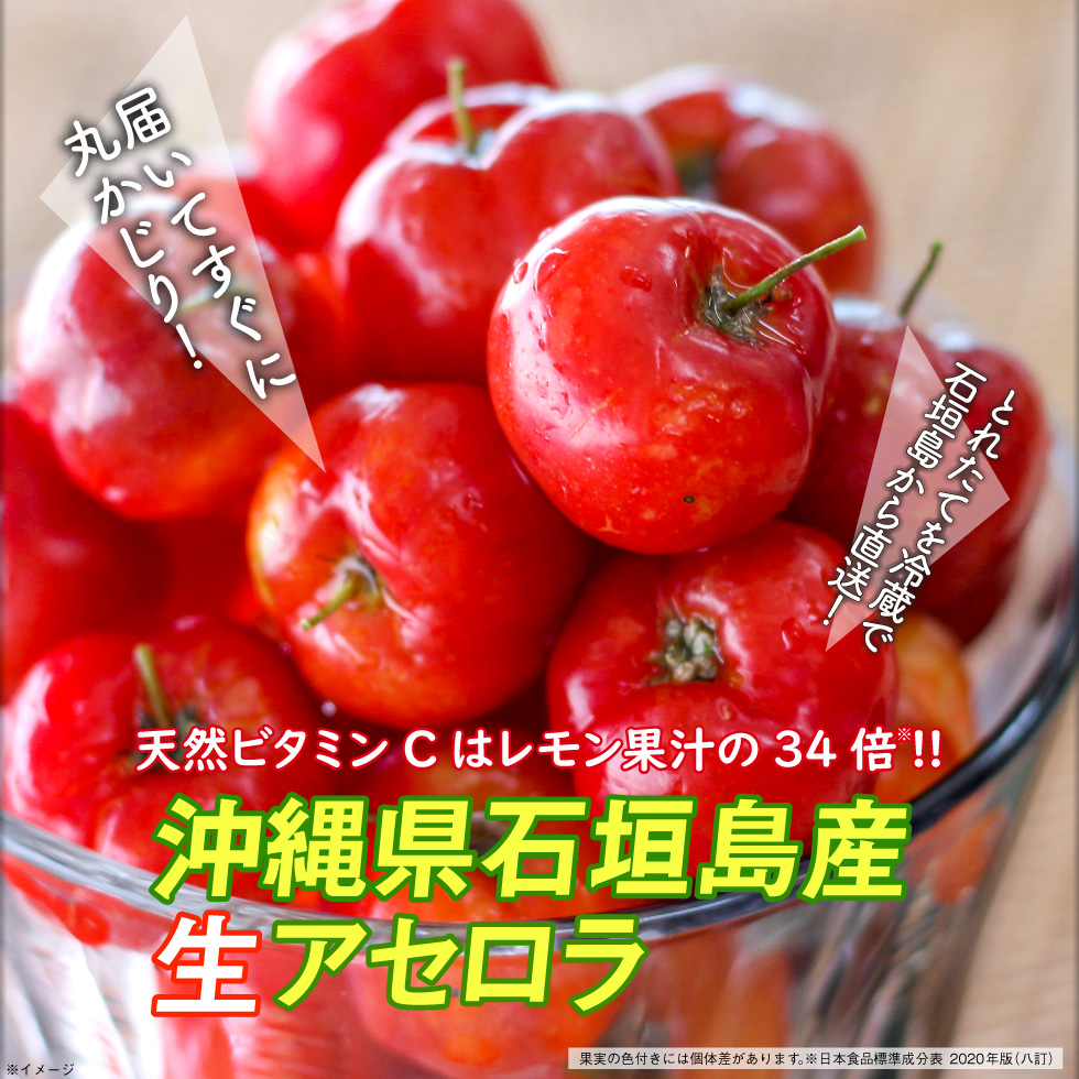 アセロラ3