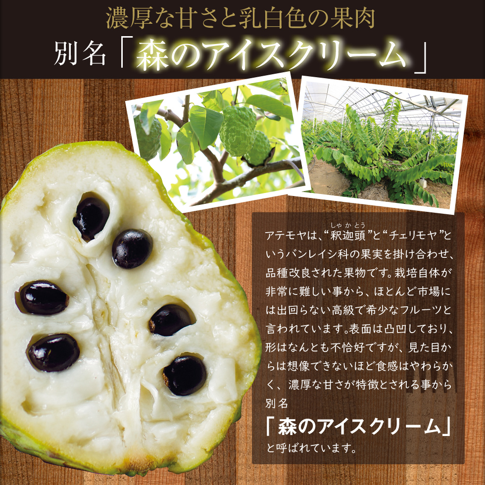 アテモヤについて
