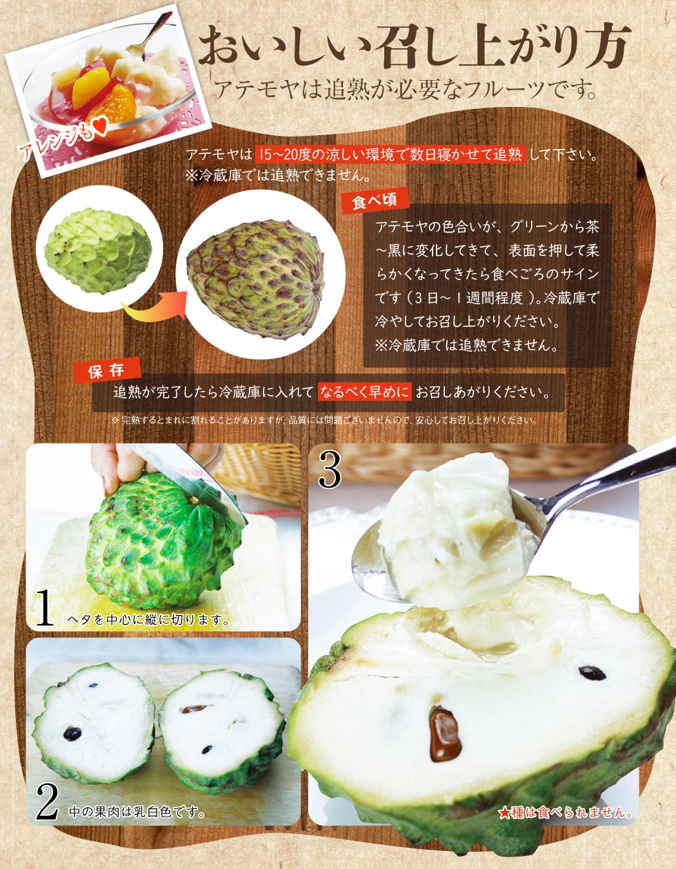 アテモヤ6