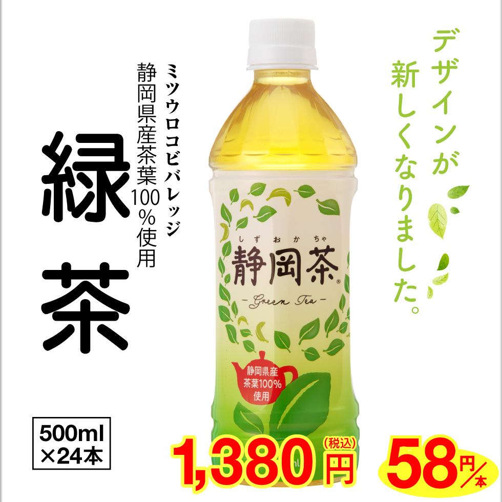 ポイント2倍 最短当日出荷 1本当たり58円) お茶 緑茶 ペットボトル 500ml 24本 ミツウロコ ビバレッジ 送料無料 （24本 1箱） 静岡 茶葉  日本茶 国産 :60057-c1:情熱畑 Yahoo!店 - 通販 - Yahoo!ショッピング