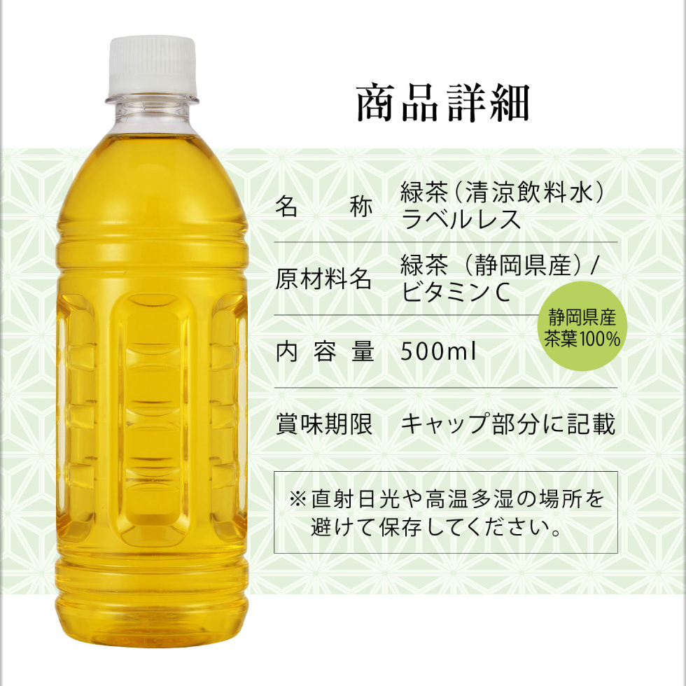 ミツウロコ緑茶2