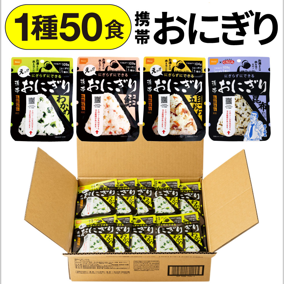 携帯おにぎりファーストビュー