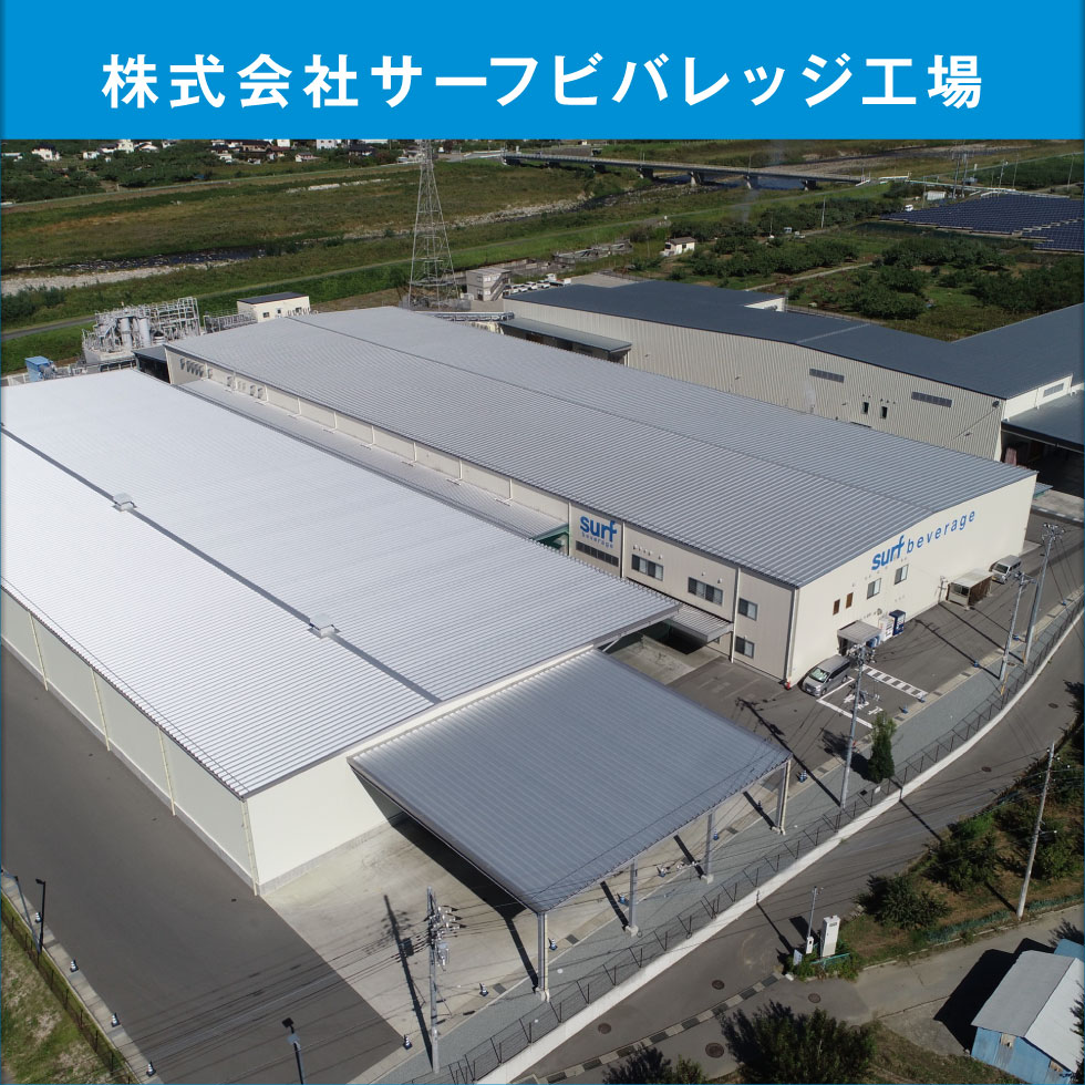サーフソーダ炭酸量