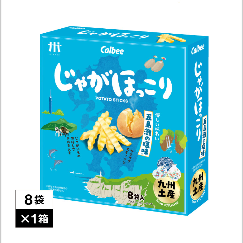 カルビー（Calbee） じゃがほっこり 五島灘 の塩味 8袋入 1箱 送料無料