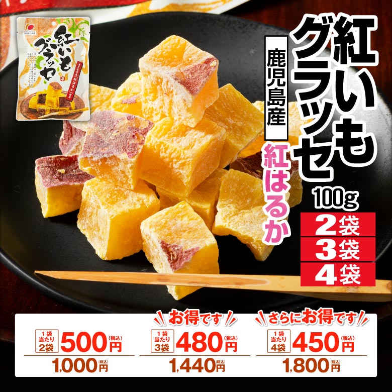 紅いもグラッセ