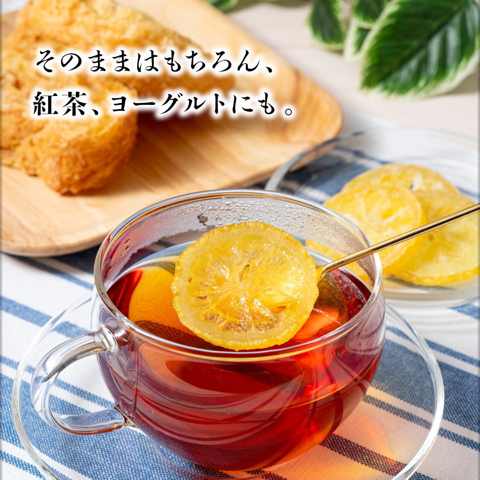 ドライフルーツレモン紅茶