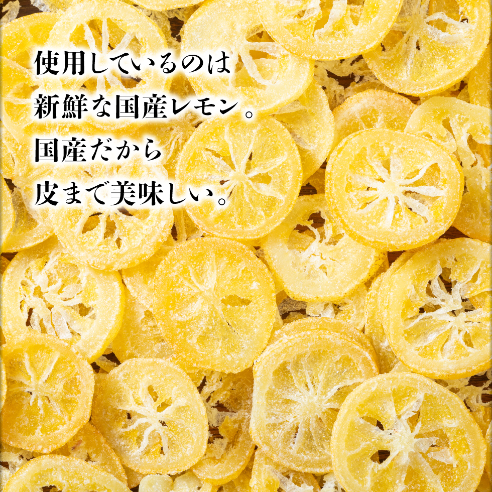 ドライフルーツレモン輪切り