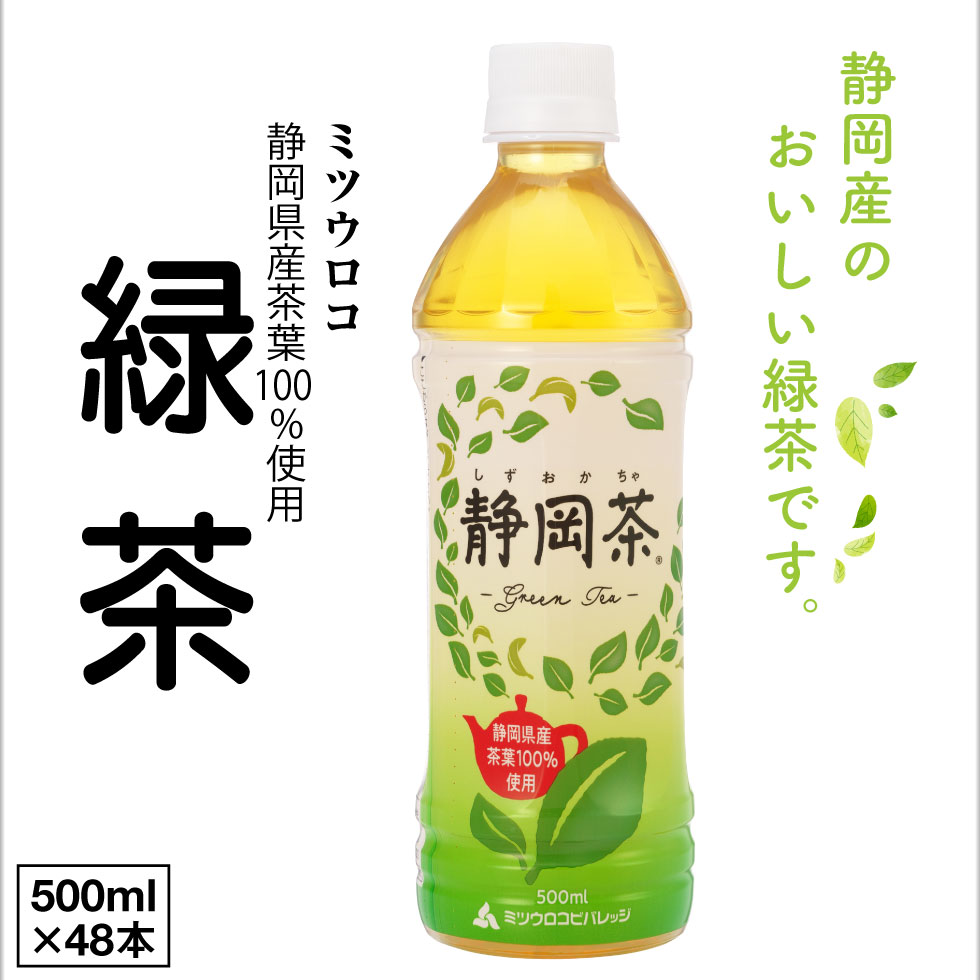 ミツウロコビバレッジ緑茶