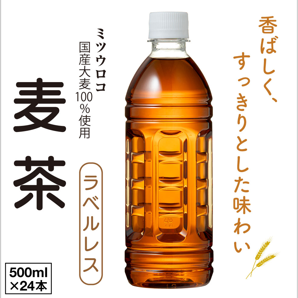 ミツウロコビバレッジ緑茶