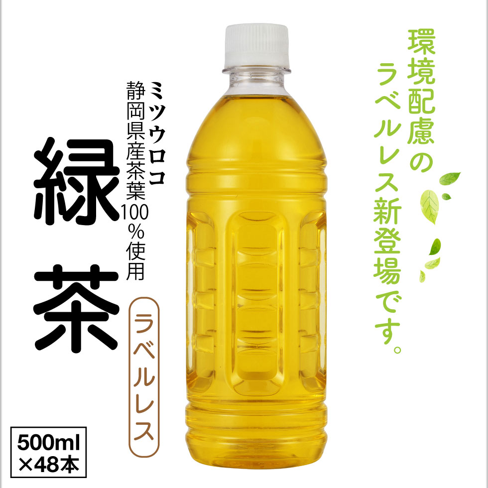 ミツウロコビバレッジ緑茶