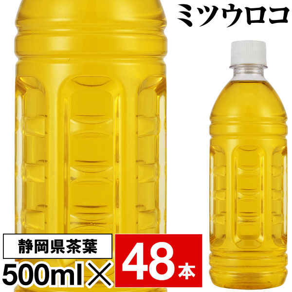 お茶 緑茶 ペットボトル 500ml 48本 ラベルレス ミツウロコ緑茶 24本 2箱 静岡 国産 日本茶 爆買