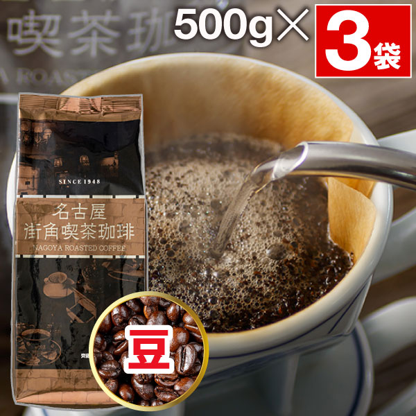 齊藤コーヒー (ポイント2倍) コーヒー 豆 粉 1.5kg 名古屋 街角喫茶