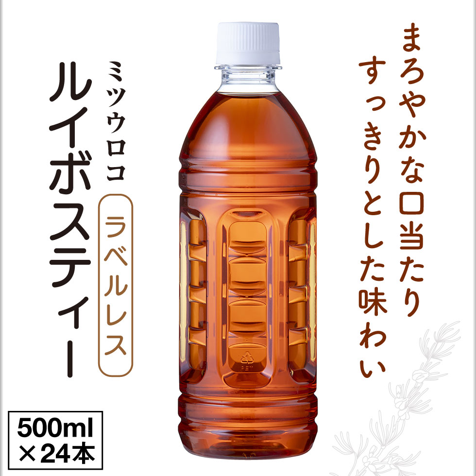 (ポイント2倍) ルイボスティー ペットボトル 500ml 24本 ラベルレス ミツウロコ ノンカフェイン ルイボス 茶 爆買 関連画像1