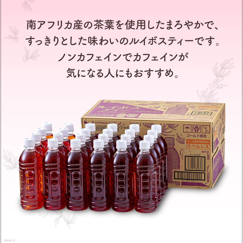 (ポイント2倍) ルイボスティー ペットボトル 500ml 24本 ラベルレス ミツウロコ ノンカフェイン ルイボス 茶 爆買 関連画像2