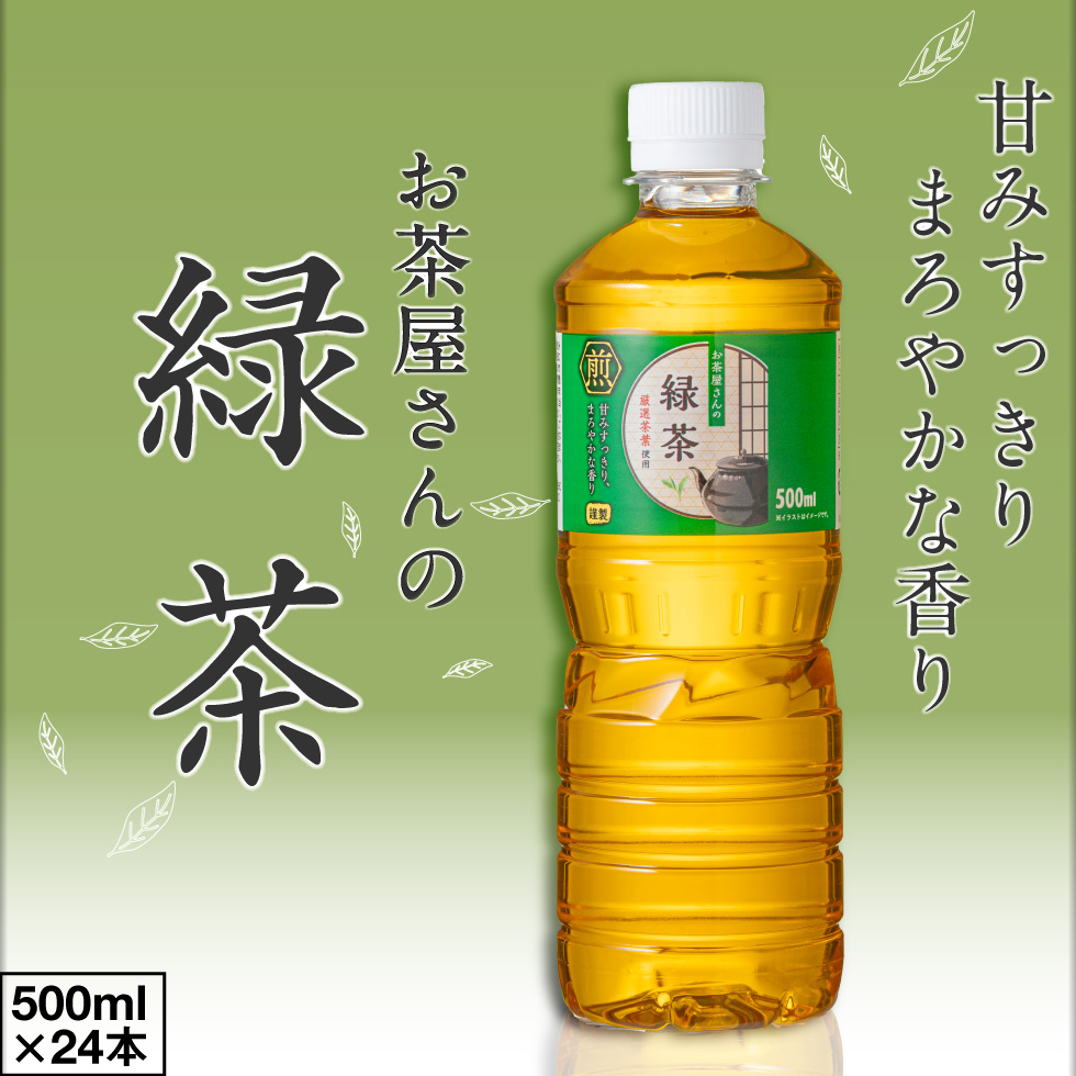 緑茶 ライフドリンクカンパニー お茶 緑茶 ペットボトル 500ml 24本 1箱 LDC