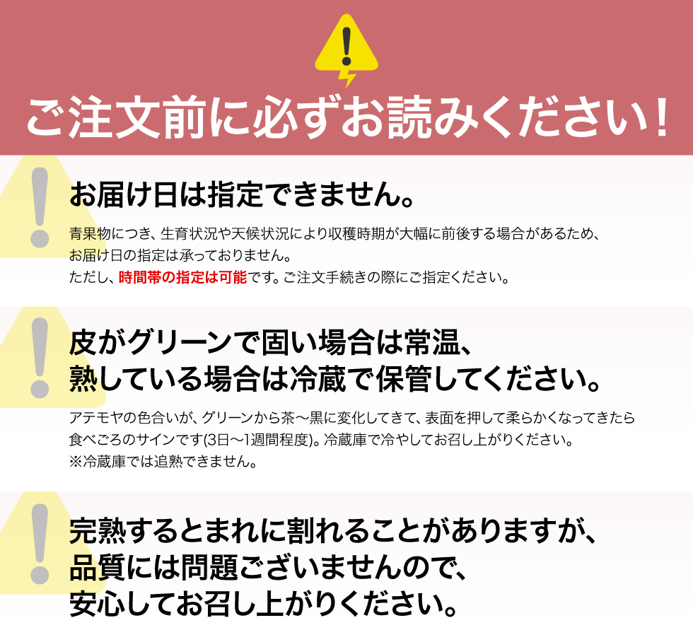 アテモヤご注文前に1