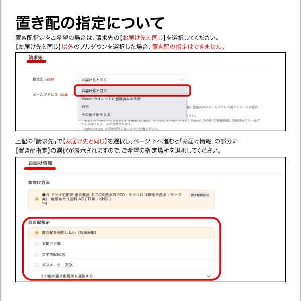 置き配指定について