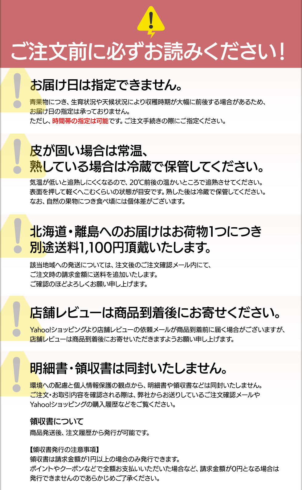 ご注文前にお読みください2