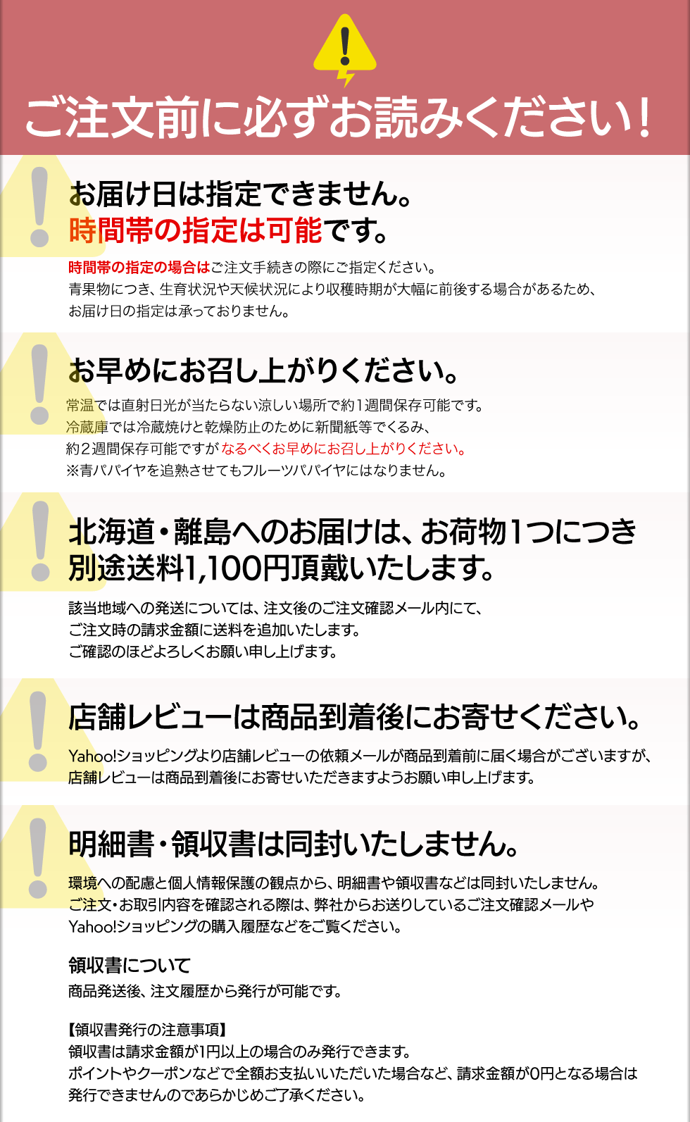 青パパイヤご注文前に