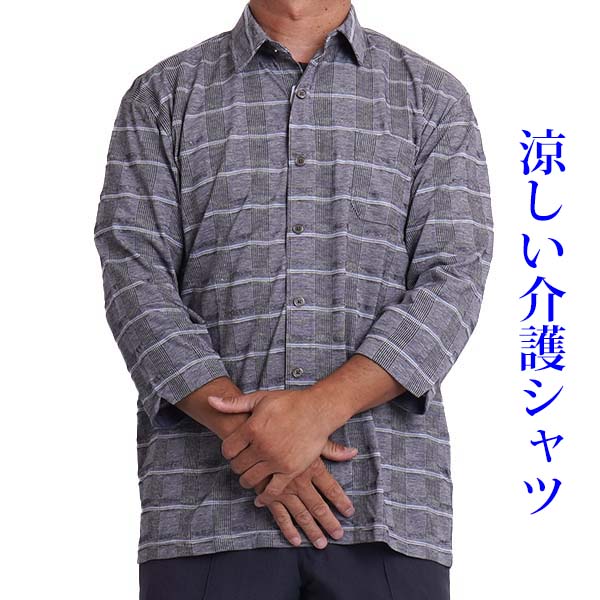 シャツ メンズ 7分袖 介護服 シニア 高齢者 服 紳士服 20代 30代 40代 50代 60代 ...