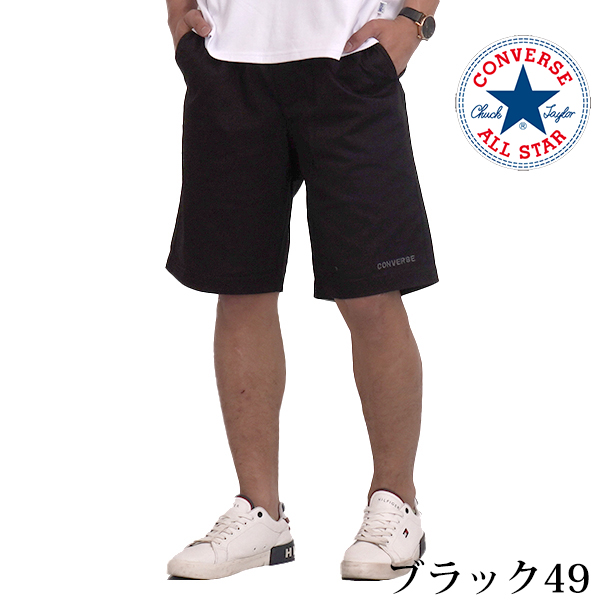 ハーフパンツ メンズ ショートパンツ 短パン 夏 コンバース converse ブランド 5分丈 夏用 ブランド キャンプ 綿100％  4210-2760