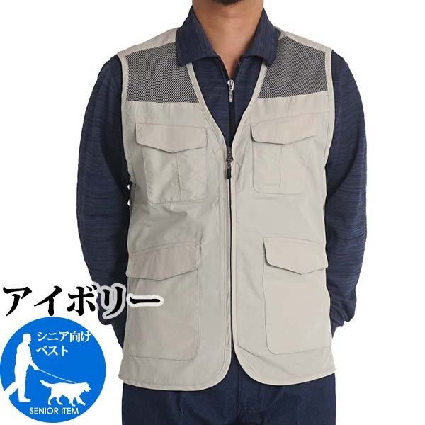 ベスト メンズ メッシュ 夏用 夏 紳士 紳士服 高齢者 シニア