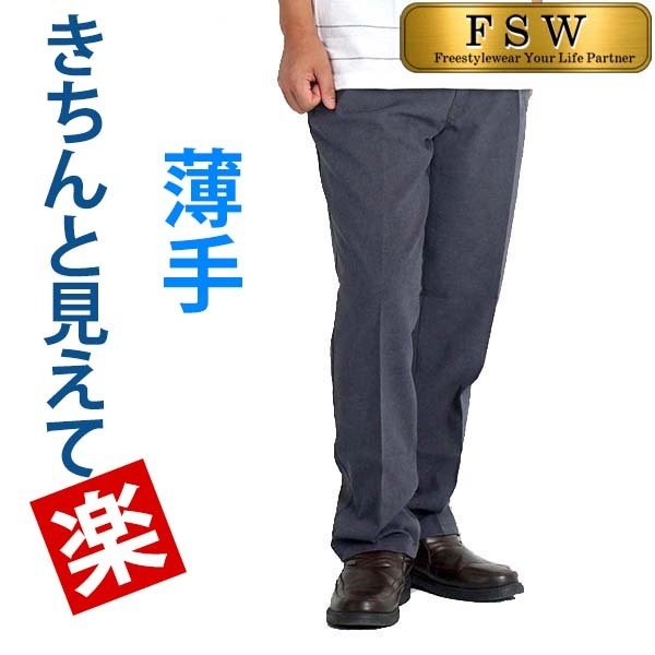 シニア ファッション メンズ 60代 70代 80代 スラックス 紳士服 【裾