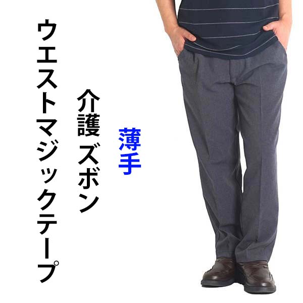 シニアファッション メンズ 60代 70代 80代 スラックス 高齢者 ズボン パンツ 男性 裾上げ済み 大きいサイズ 3l ウエストゴム ウォッシャブル 春夏 Sサイズ 342 M2international 通販 Yahoo ショッピング シニアファッション メンズ 60代 70代 80代 スラックス 高齢者 ズボン パンツ 男性 裾上げ済み 大きいサイズ 3l ウエストゴム ウォッシャブル 春夏 Sサイズ 342 M2international 通販 Yahoo ショッピング
