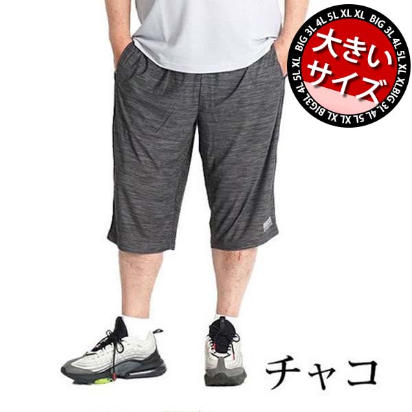 即納送料無料 ジャージパンツ 大きいサイズ メンズ ハーフパンツ ひざ下 7分丈 ジャージ 下 ストレッチ スポーツ ブランド 2l3l 4l 5l 速乾 ドライ 夏 1260 4348 Originaljustturkey Com