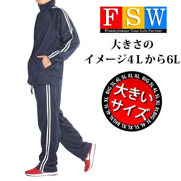 大きいサイズ メンズ ジャージ上下 セット 上下 安い 服 セットアップ