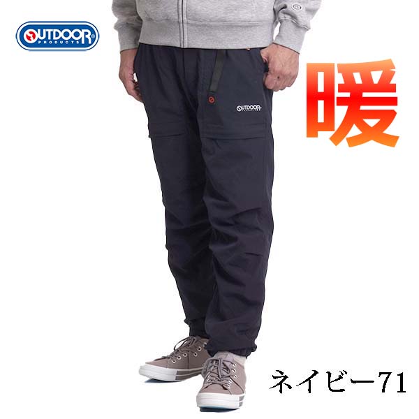 OUTDOOR PRODUCTS（アウトドアプロダクツ） 暖パン 防風 メンズ カーゴ