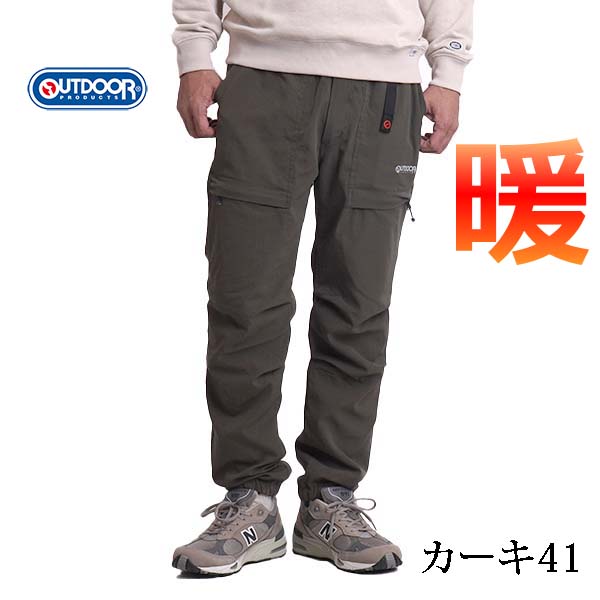OUTDOOR PRODUCTS（アウトドアプロダクツ） 暖パン 防風 メンズ カーゴ
