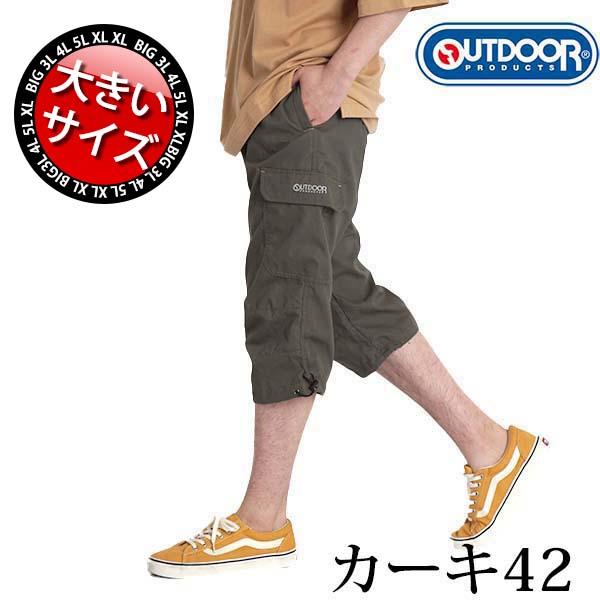 日本限定大きいサイズ メンズ ハーフパンツ 2L 3L 夏用 outdoor ゆったり カーゴパンツ イージーパンツ 8430 速乾 アウトドア  7分丈 ワイド ゆったり 4L ボトムス、パンツ