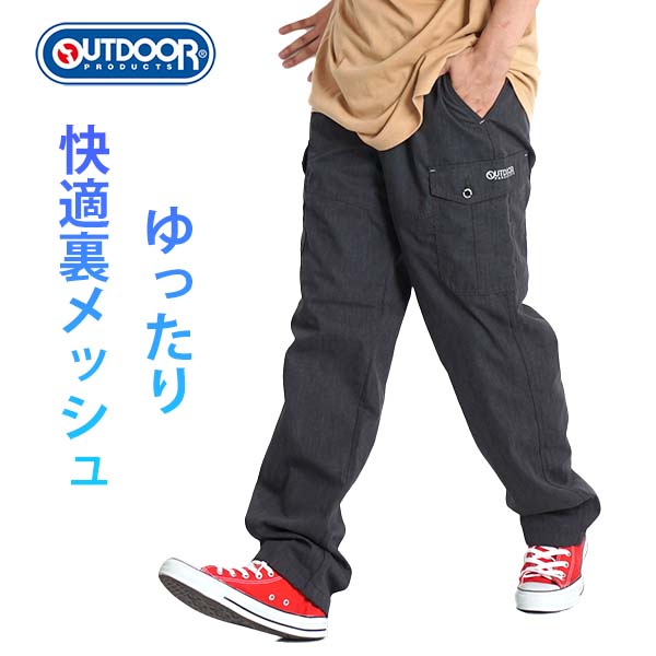 カーゴパンツ メンズ 裏メッシュ OUTDOOR アウトドア ブランド