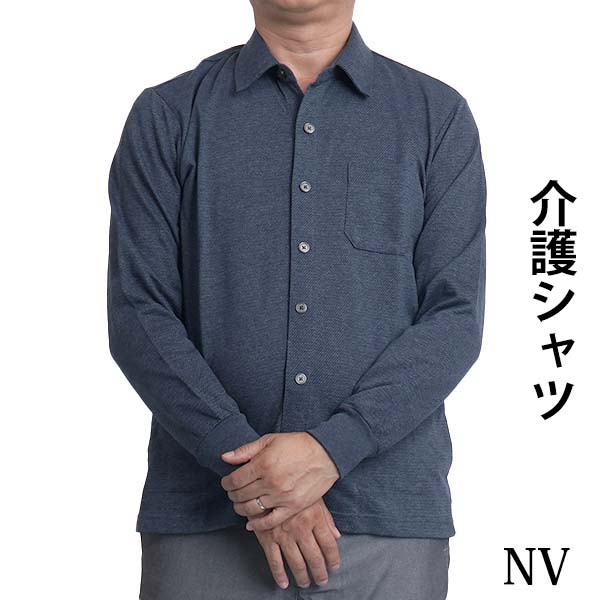シャツ メンズ 長袖 シニア 男性 紳士服 40代 50代 60代 70代 80代 マジックテープ 通院 ストレッチ ゆったり 健康の森 春 秋冬 | ブランド登録なし | 01