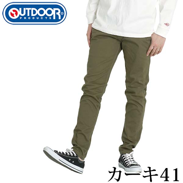チノパン メンズ 8603 Outdoor Products アウトドアプロダクツ ストレッチパンツ スリム チノパンツ テーパード パンツ ブランド 春夏 秋冬 半額品 Outdoor チノパン メンズ 8603 Outdoor Products アウトドアプロダクツ ストレッチパンツ スリム チノパンツ テーパード パンツ ブランド 春夏 秋冬 半額品 Outdoor