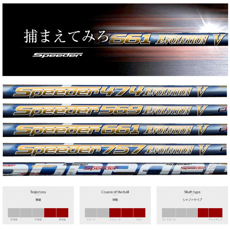 永久定番 ミズノ スリーブ付きシャフト Speeder Evolution5 (ST-X，Z／ST200〜180／GT180／MizunoPro／MP／JPX900)
