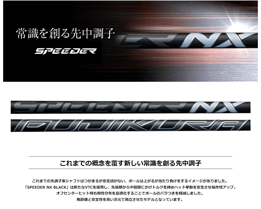 スピーダーNX ブラック60-SR シャフト タイトリスト Titleist（タイトリスト） ゴルフ スリーブ付きシャフト フジクラ 2023